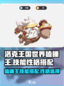 洛克王国世界瞌睡王技能搭配介绍