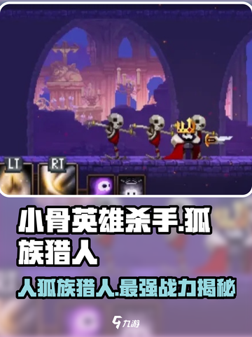 小骨英雄killer人狐族猎人🔥超强技能曝光！🎮截图1