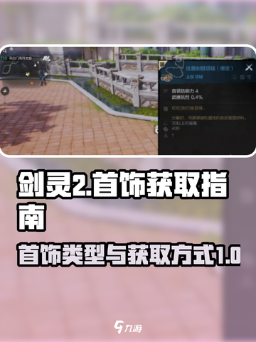 剑灵2首饰大起底🔥超全获取攻略来啦！截图1