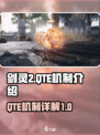 剑灵2QTE机制是什么介绍