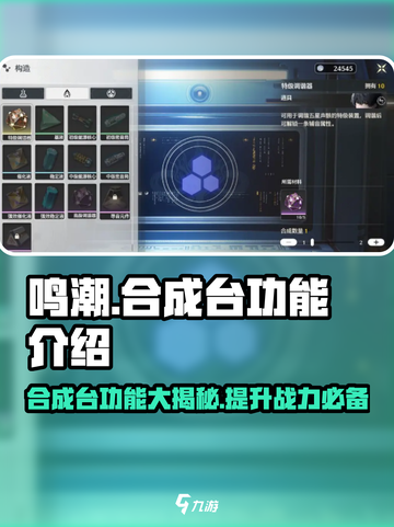 鸣潮🔥合成台功能大揭秘！玩游戏还能这样？截图1