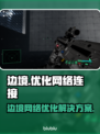 边境卡顿解决🌟《边境》加速器必备！🚀