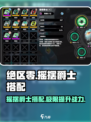 绝区零摇摆爵士🔥驱动盘效果搭配攻略来啦！