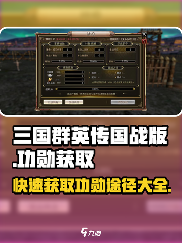 三国群英传国战版🔥功勋获取全攻略！💡截图1