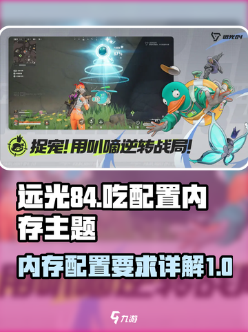 远光84吃配置吗介绍截图1