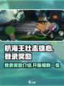 航海王壮志雄心登录奖励介绍介绍
