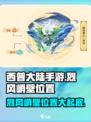西普大陆手游烈风峭壁位置介绍
