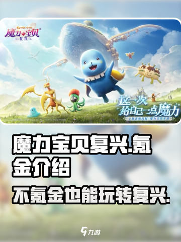 魔力宝贝复兴💰点卡氪金全解析！新手必看🔥截图1