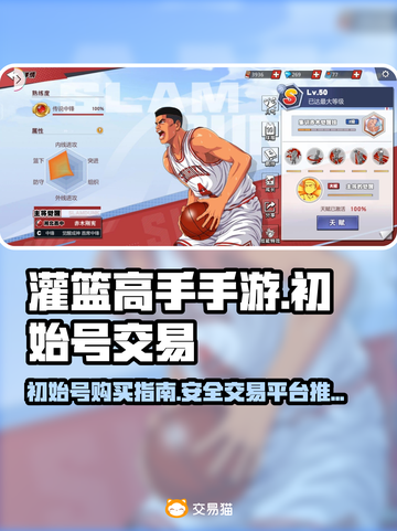 灌篮高手手游🔥初始号交易平台推荐🎉截图1