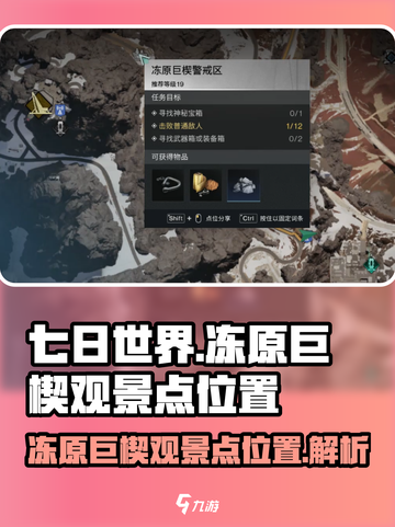 七日世界冻原巨楔观景点位置介绍截图1