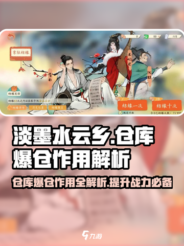 淡墨水云乡游戏技巧🌟仓库爆仓居然有这样的作用！截图1