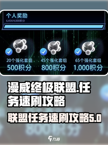 漫威终极逆转联盟任务怎么刷介绍截图1