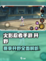 火影忍者手游赛事井野怎么样介绍