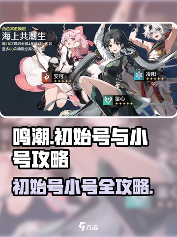 鸣潮🔥初始号必看！小号养成秘籍🎉截图1