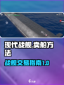 现代战舰怎么卖船介绍