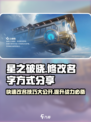 星之破晓🔥改名攻略📍助你个性命名！