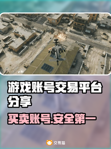 游戏账号交易平台大起底！🔥买号再也不怕踩坑🎮截图1