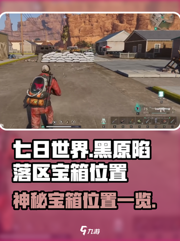 七日世界黑原陷落区神秘宝箱在哪介绍截图1