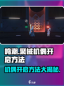 鸣潮预知天将雨聚械机偶怎么开启介绍