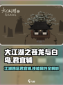 大江湖之苍龙与白鸟君宜辅怎么样介绍