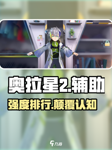 奥拉星2神宠辅助TOP榜🔥截图1