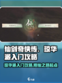 仙剑世界琼华派加入方法介绍