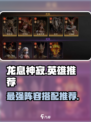 龙息神寂史诗自选角色推荐介绍
