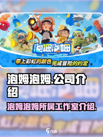 想知道泡姆泡姆是哪个工作室介绍截图1
