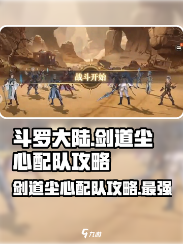 斗罗大陆逆转时空剑道尘心怎么玩介绍截图1