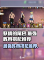 妖精的尾巴激斗🔥最强阵容搭配推荐来啦！