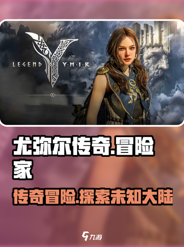 尤弥尔传奇哪个平台能玩介绍截图1