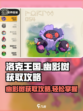 洛克王国世界幽影树怎么获取介绍
