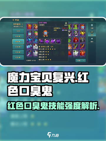 魔力宝贝复兴版🔥红色口臭鬼技能强度解析来了！截图1