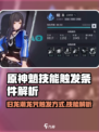 原神：归龙潮龙咒触发方法大揭秘！💥