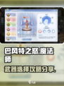 巴风特之怒魔法师武器怎么选​介绍