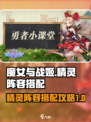 魔女与战姬精灵阵容怎么配介绍