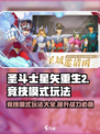 圣斗士星矢重生2🔥竞技模式玩法大全🎉
