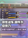 创世战车部件升级技巧介绍