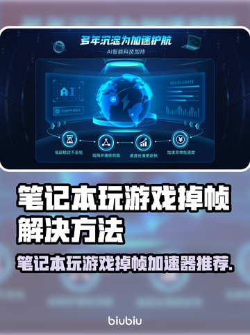 玩游戏掉帧？这款加速器让你畅玩不卡顿🔥🎮截图1