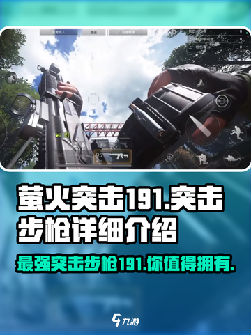 和平精英🔥萤火突击191突击步枪全面解析来啦！截图1