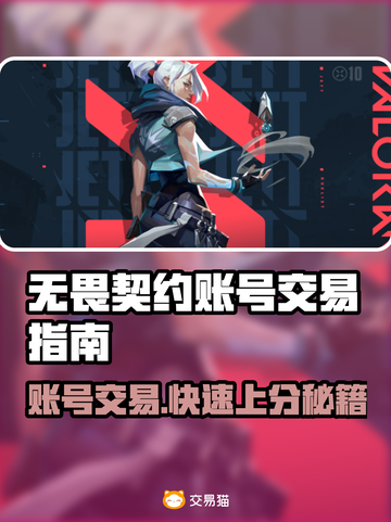 无畏契约号交易🔥安全平台推荐🎉截图1
