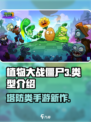 植物大战僵尸3是什么类型游戏介绍