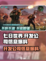七日世界是哪个公司的介绍