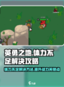 英勇之地体力不够解决攻略介绍