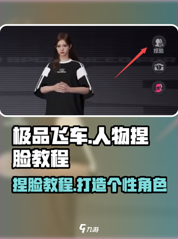 极品飞车集结🔥人物捏脸教程，超详细攻略🎉截图1