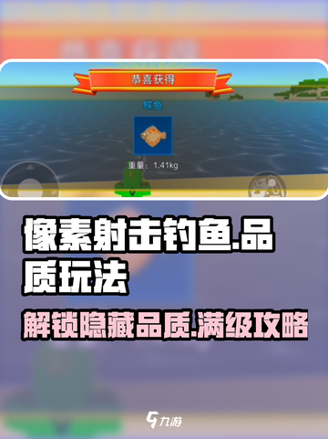 像素射击钓鱼品质大揭秘💥，玩法规则一网打尽！🎮截图1