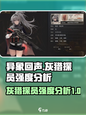 异象回声：灰猎探员强度大起底！🎮🔥截图1