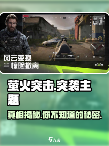 萤火突击竟是日本游戏？真相让人震惊！🔥截图1