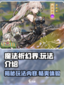 魔法祈幻界🔥超全玩法大揭秘！你绝对不能错过💡
