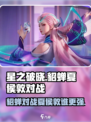 星之破晓：貂蝉大战夏侯惇，谁才是王者？💥🔥